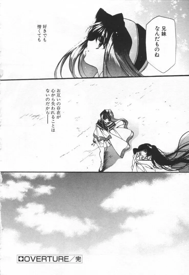 [Hayase Hashiba] OVERTURE Fhentai - Page 180