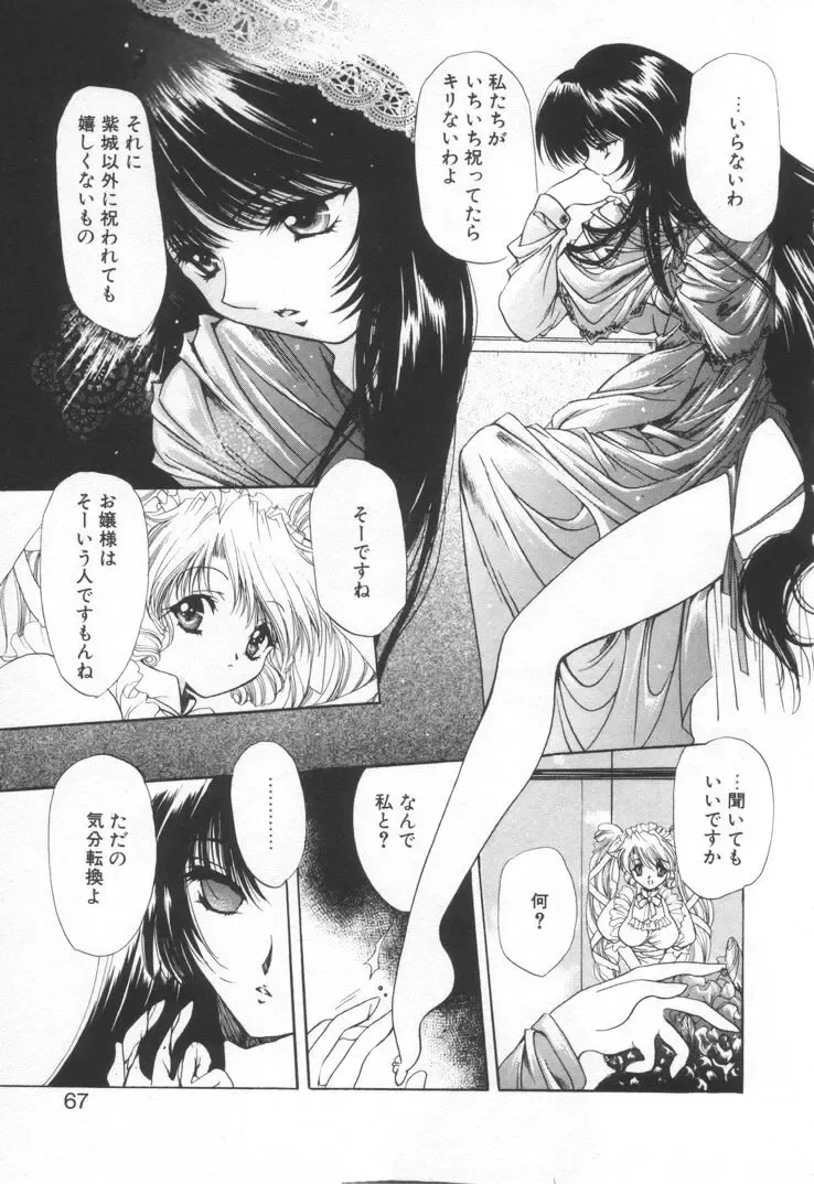 [Hayase Hashiba] OVERTURE Fhentai - Page 73