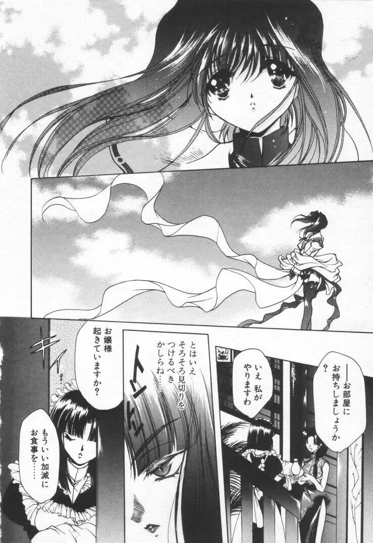 [Hayase Hashiba] OVERTURE Fhentai - Page 90