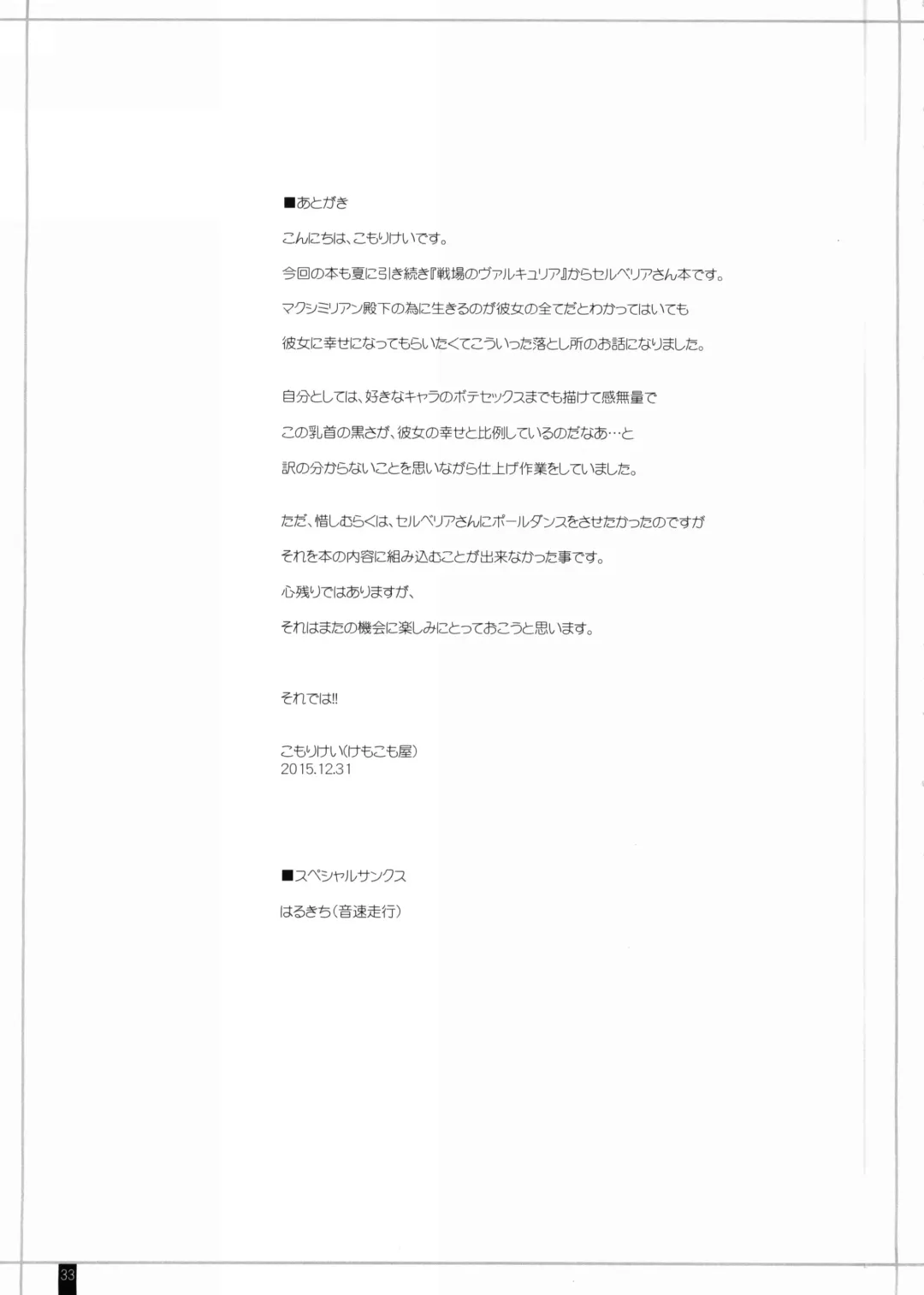 [Komori Kei] CAPITULATION 2 Fhentai - Page 33