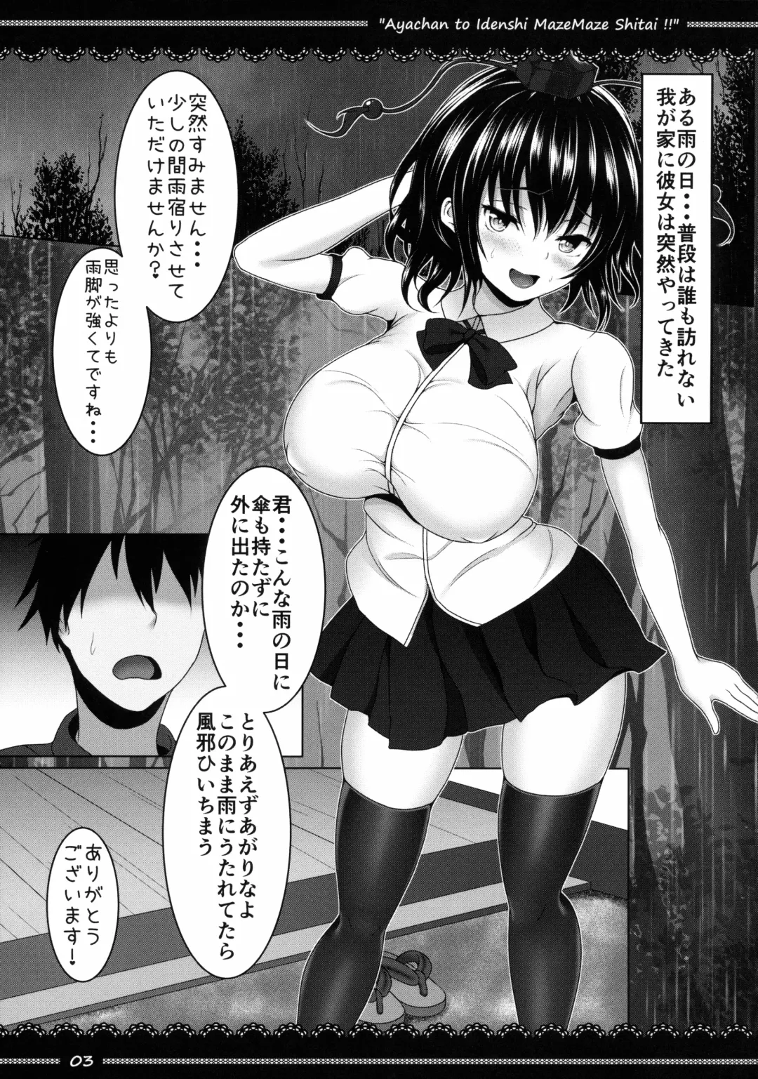 [Sibamura] Aya-chan to Idenshi Mazemaze Shitai!! Fhentai - Page 4