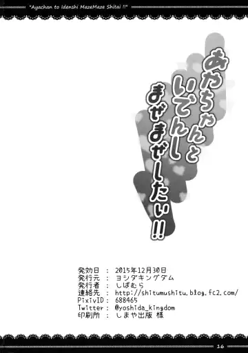 [Sibamura] Aya-chan to Idenshi Mazemaze Shitai!! Fhentai - Page 17