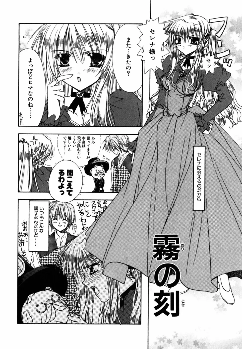 [Ryuga Syo] C no Kajitsu - A fruit of C Fhentai - Page 102