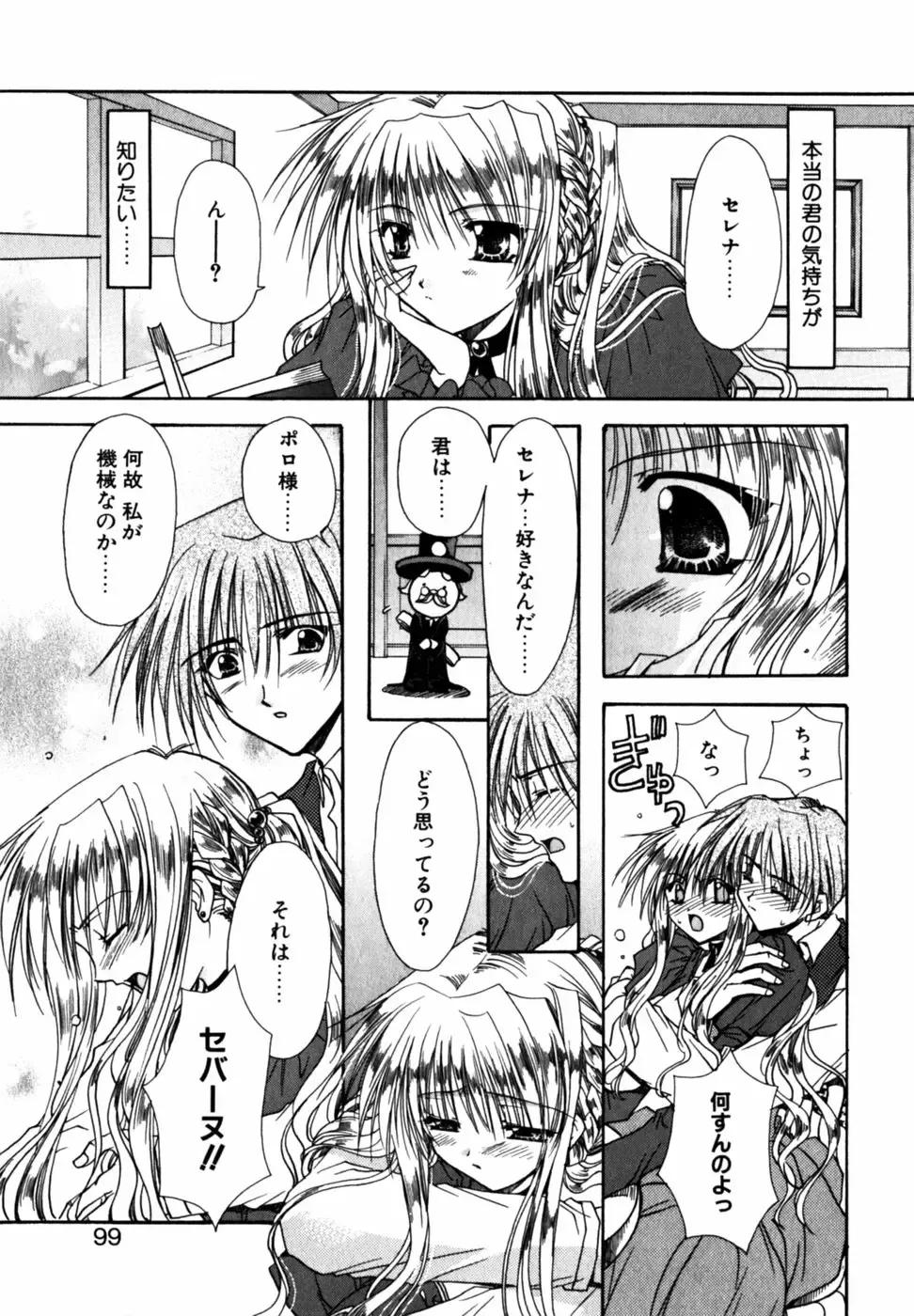 [Ryuga Syo] C no Kajitsu - A fruit of C Fhentai - Page 103