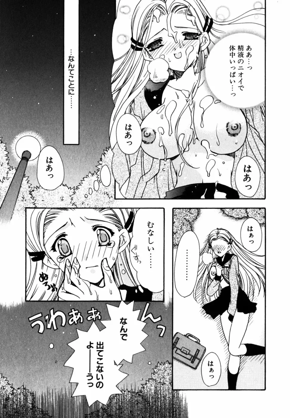 [Ryuga Syo] C no Kajitsu - A fruit of C Fhentai - Page 123