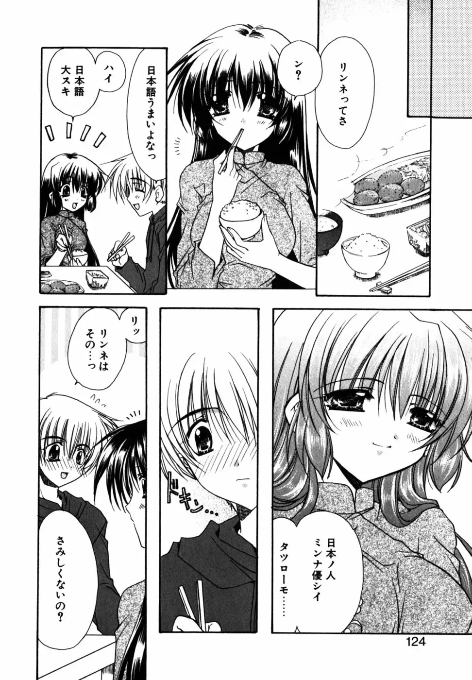 [Ryuga Syo] C no Kajitsu - A fruit of C Fhentai - Page 128