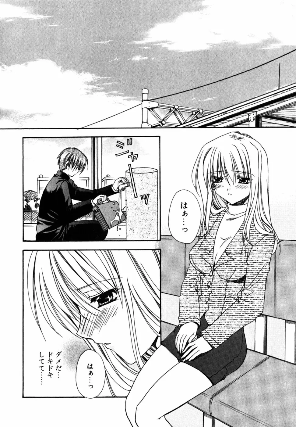 [Ryuga Syo] C no Kajitsu - A fruit of C Fhentai - Page 156