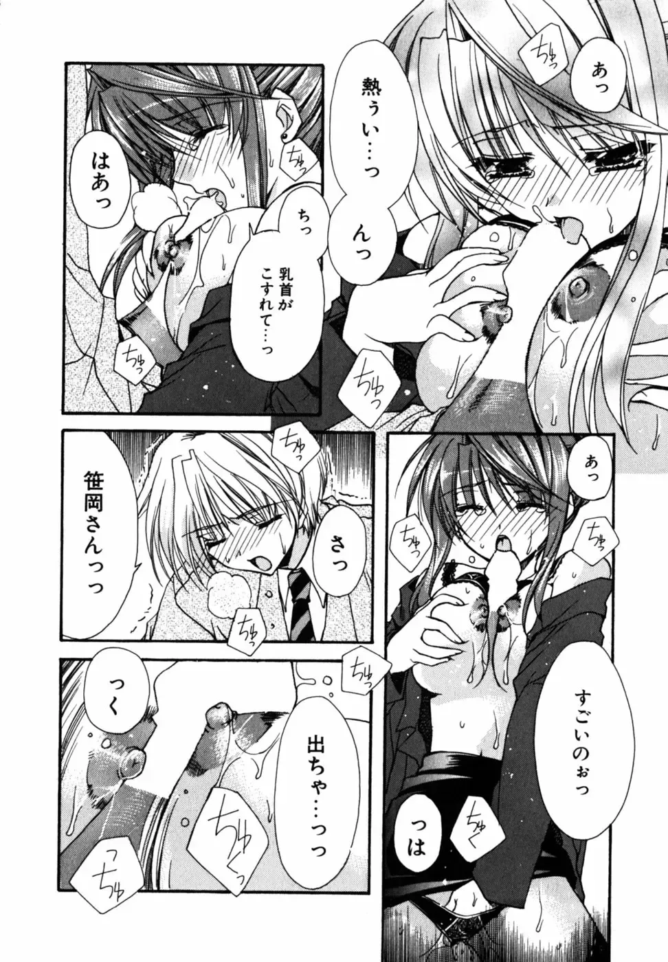 [Ryuga Syo] C no Kajitsu - A fruit of C Fhentai - Page 16