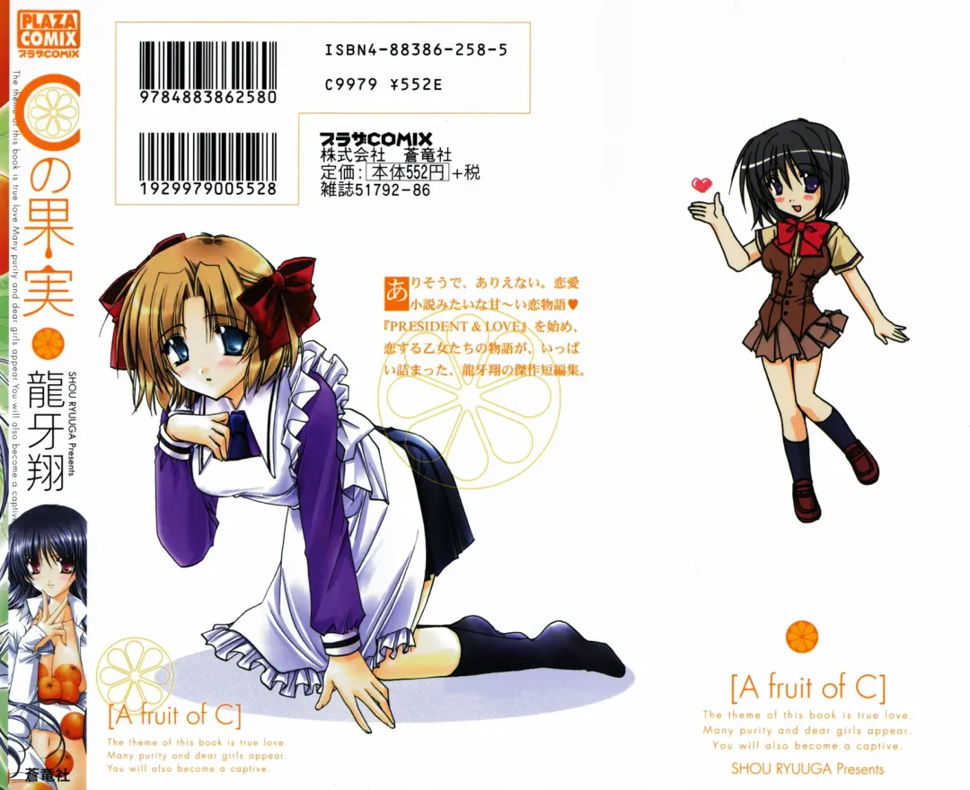 [Ryuga Syo] C no Kajitsu - A fruit of C Fhentai - Page 185