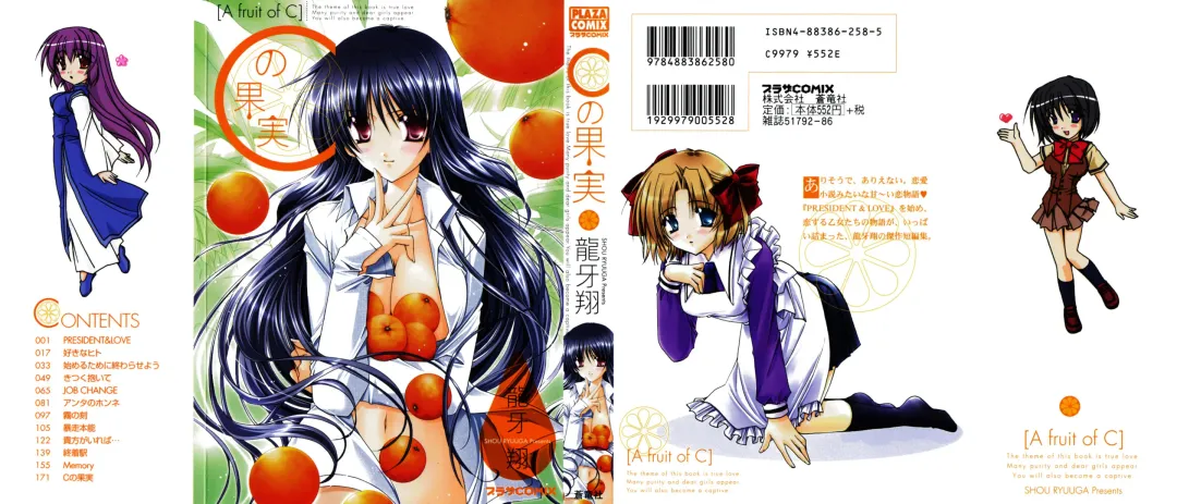 [Ryuga Syo] C no Kajitsu - A fruit of C Fhentai - Page 2