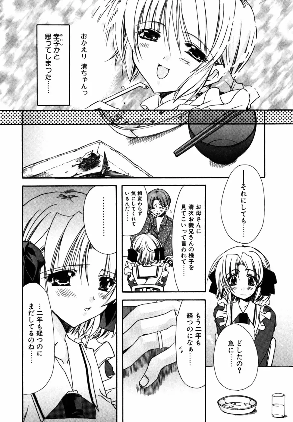 [Ryuga Syo] C no Kajitsu - A fruit of C Fhentai - Page 40