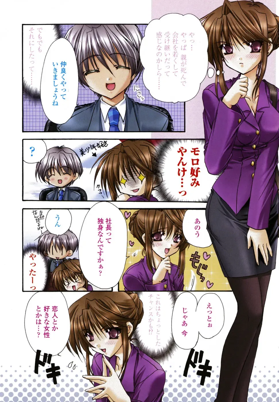 [Ryuga Syo] C no Kajitsu - A fruit of C Fhentai - Page 8