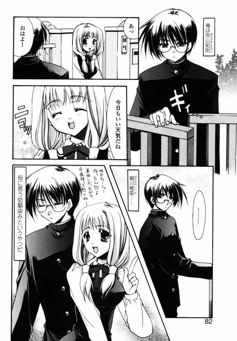 [Ryuga Syo] C no Kajitsu - A fruit of C Fhentai - Page 86