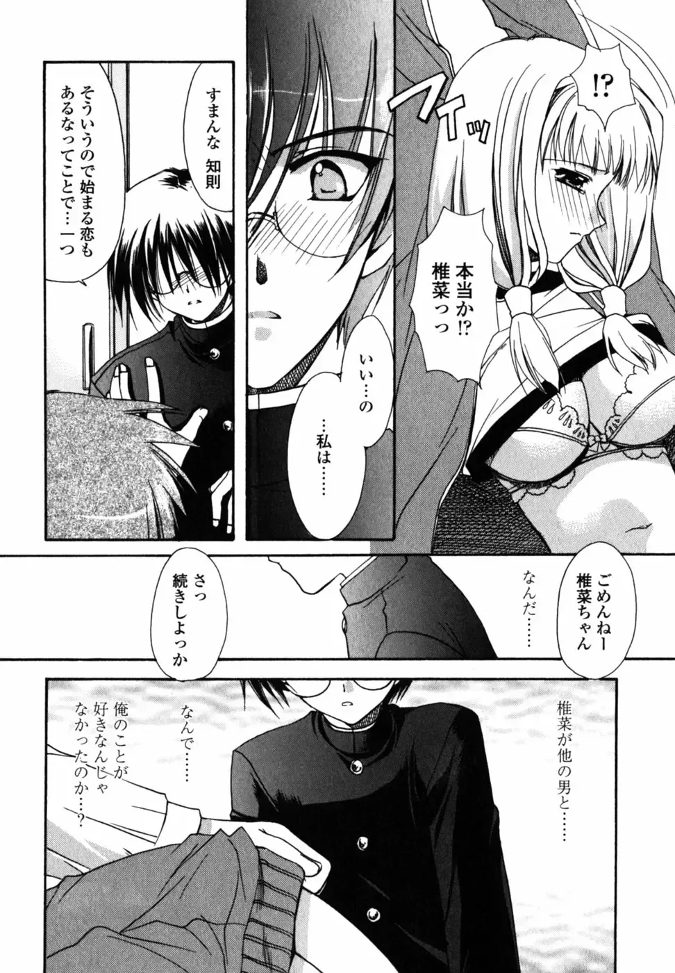 [Ryuga Syo] C no Kajitsu - A fruit of C Fhentai - Page 92