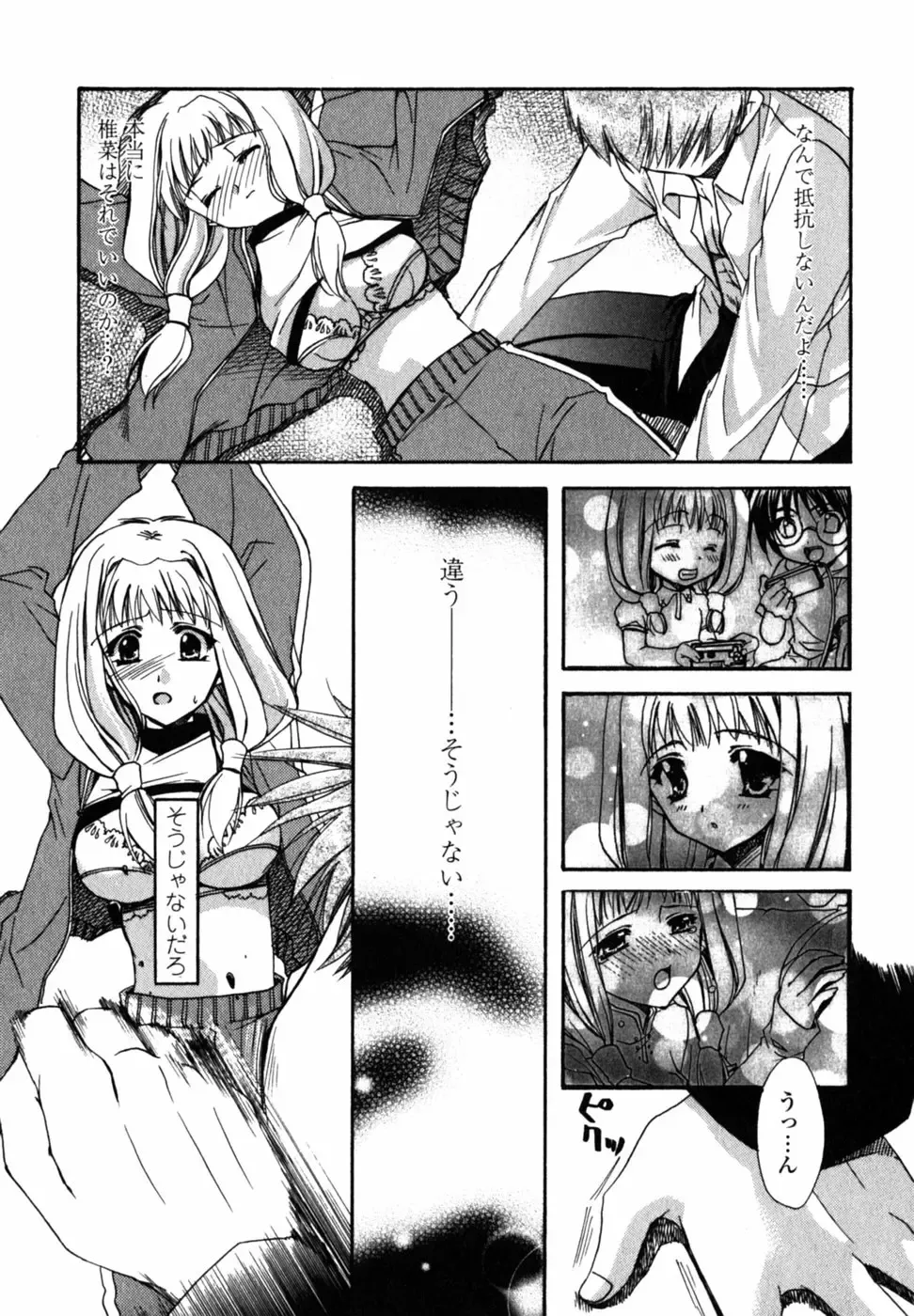 [Ryuga Syo] C no Kajitsu - A fruit of C Fhentai - Page 93