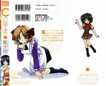[Ryuga Syo] C no Kajitsu - A fruit of C Fhentai - Page 185