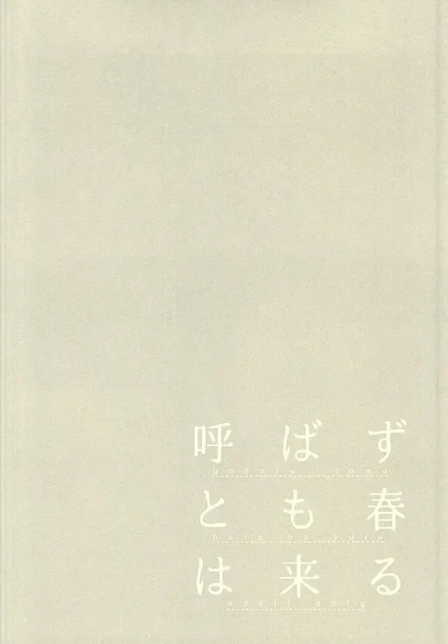 [Tadano] 呼ばずとも春は来る Fhentai - Page 9