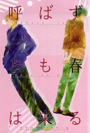 Read [Tadano] 呼ばずとも春は来る - Fhentai