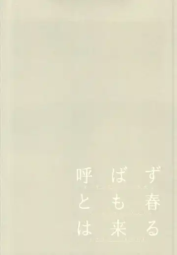 [Tadano] 呼ばずとも春は来る Fhentai - Page 9