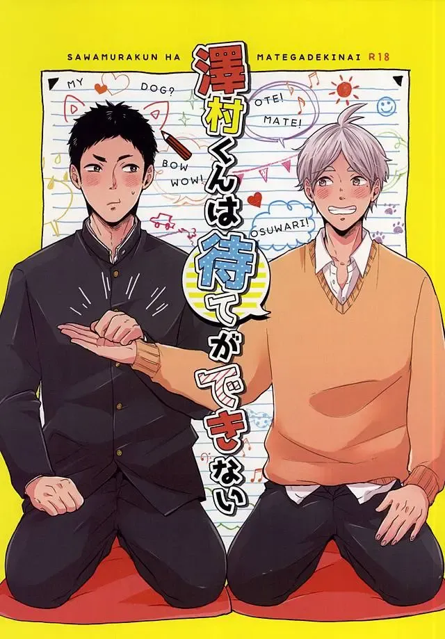 [Mitsuya] Sawamurakun ha Mategadekinai Fhentai - Page 1