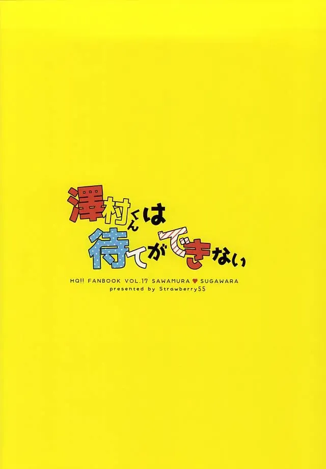 [Mitsuya] Sawamurakun ha Mategadekinai Fhentai - Page 18