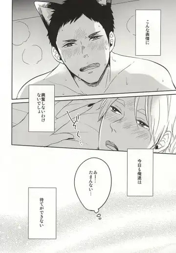 [Mitsuya] Sawamurakun ha Mategadekinai Fhentai - Page 17