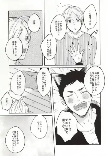 [Mitsuya] Sawamurakun ha Mategadekinai Fhentai - Page 8