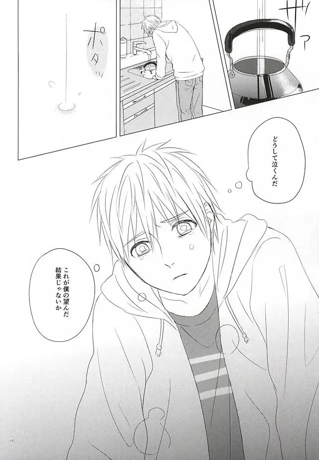 遠回りハッピーエンド Fhentai - Page 7