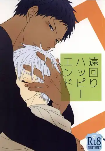 Read 遠回りハッピーエンド - Fhentai