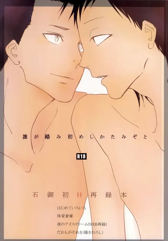 誰が踏み初めしかたみぞと Fhentai - Page 1