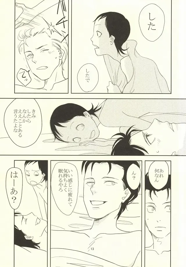 誰が踏み初めしかたみぞと Fhentai - Page 10