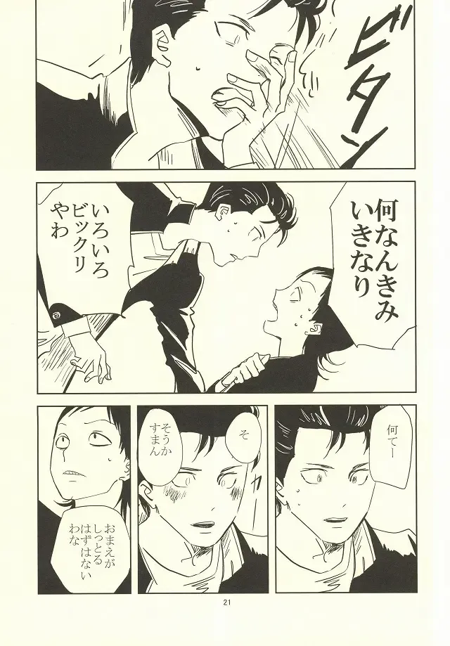 誰が踏み初めしかたみぞと Fhentai - Page 17