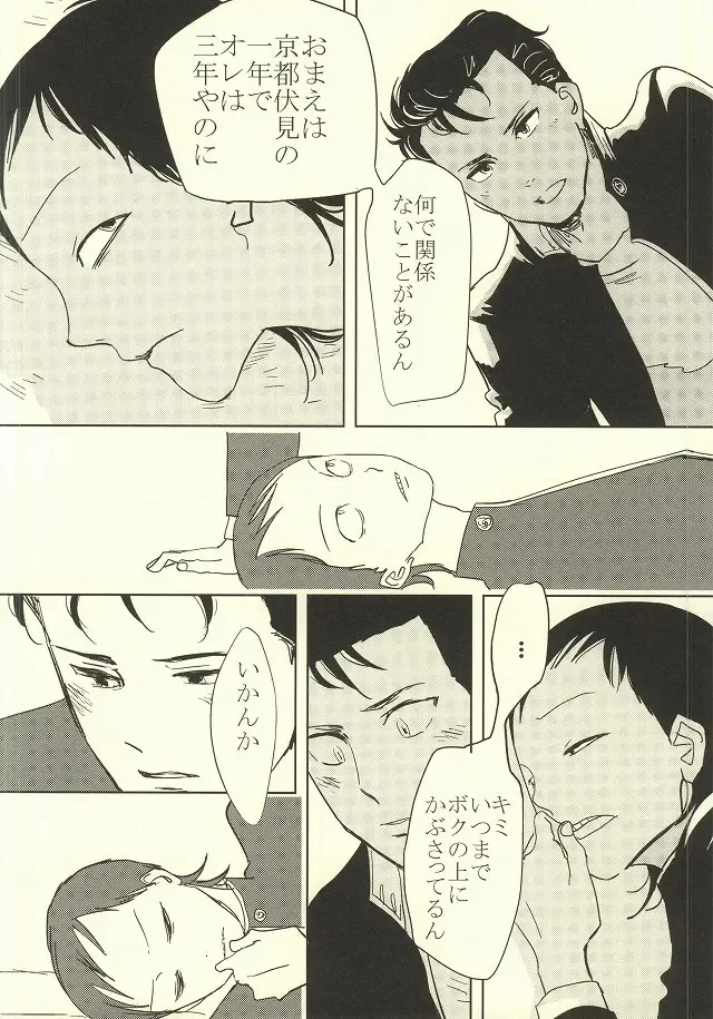 誰が踏み初めしかたみぞと Fhentai - Page 20