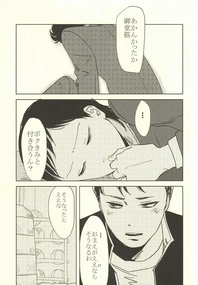 誰が踏み初めしかたみぞと Fhentai - Page 23