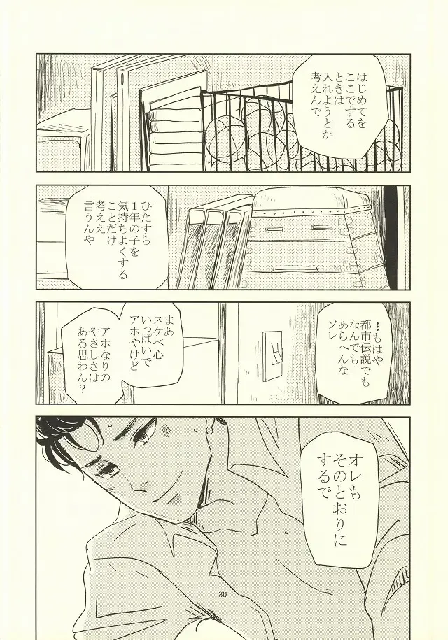 誰が踏み初めしかたみぞと Fhentai - Page 26