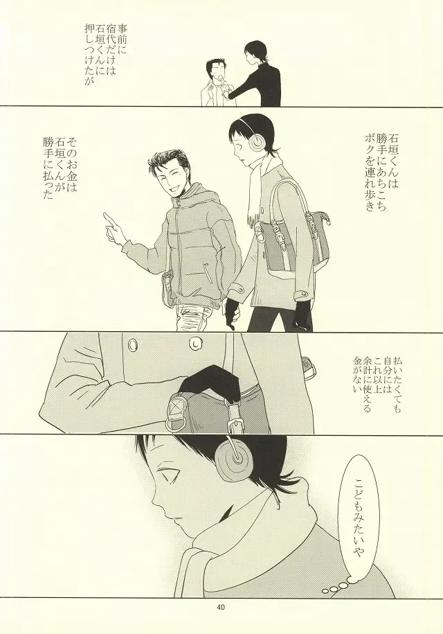 誰が踏み初めしかたみぞと Fhentai - Page 36