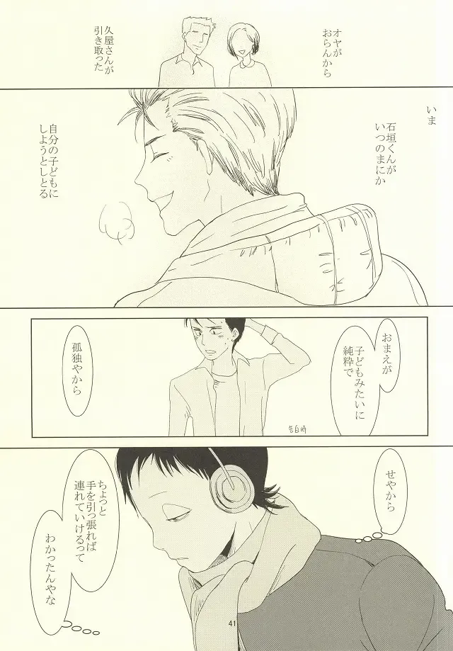 誰が踏み初めしかたみぞと Fhentai - Page 37