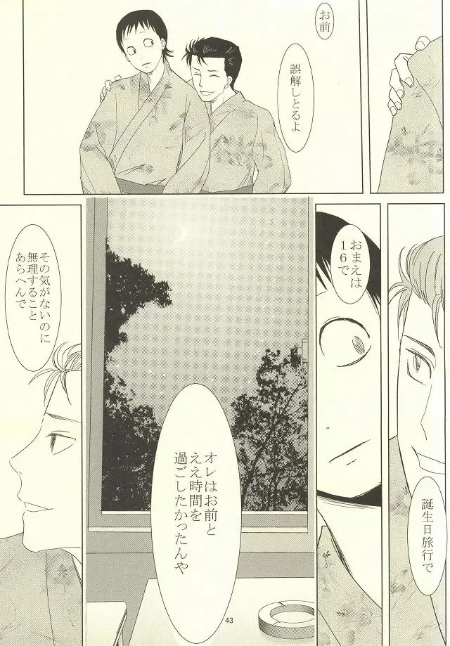 誰が踏み初めしかたみぞと Fhentai - Page 39