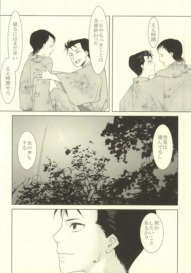 誰が踏み初めしかたみぞと Fhentai - Page 40