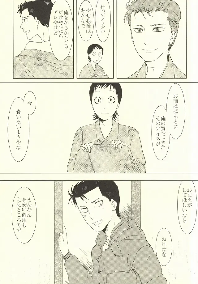 誰が踏み初めしかたみぞと Fhentai - Page 43