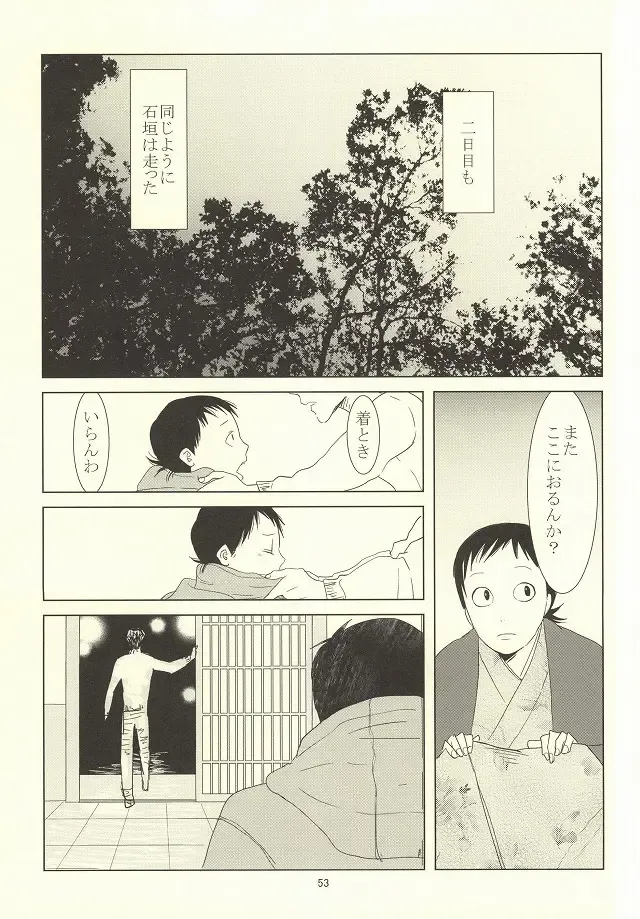 誰が踏み初めしかたみぞと Fhentai - Page 49