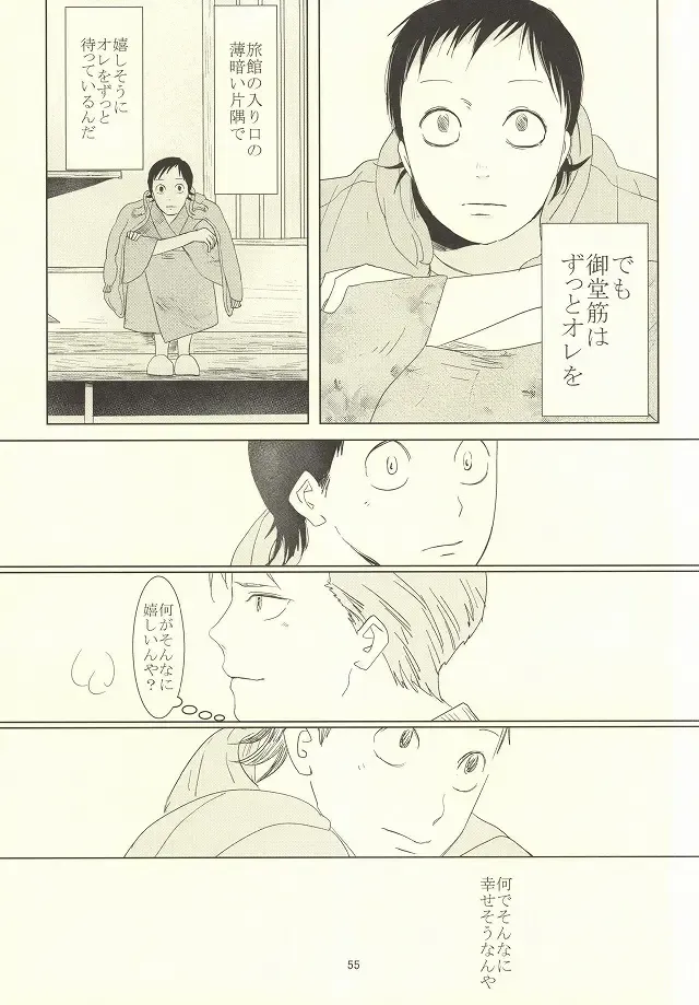 誰が踏み初めしかたみぞと Fhentai - Page 51