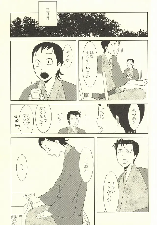 誰が踏み初めしかたみぞと Fhentai - Page 53