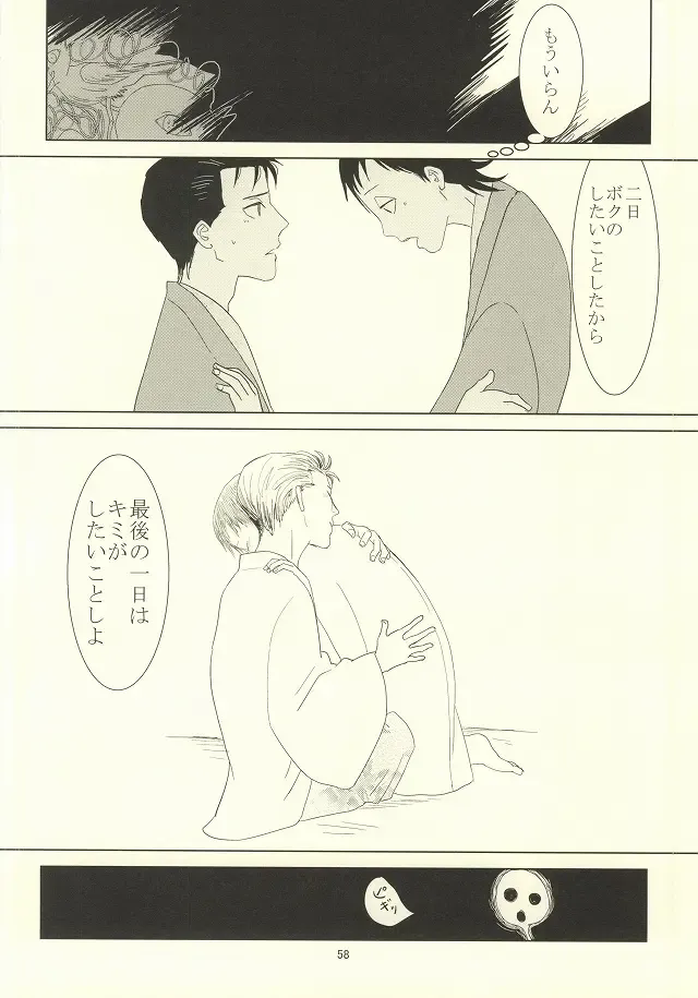 誰が踏み初めしかたみぞと Fhentai - Page 54