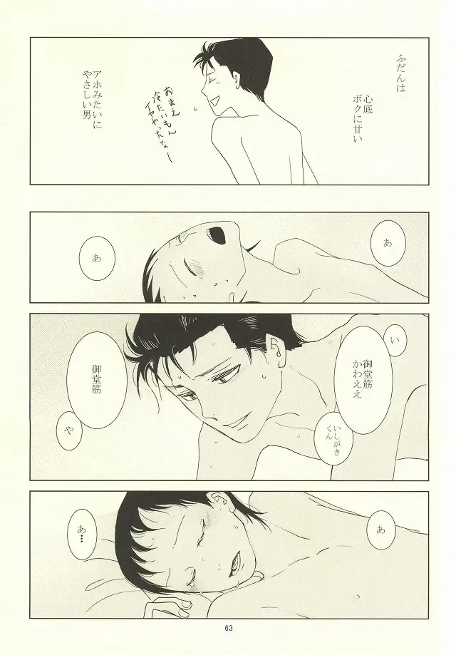 誰が踏み初めしかたみぞと Fhentai - Page 59