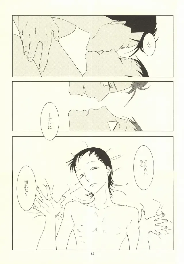 誰が踏み初めしかたみぞと Fhentai - Page 63