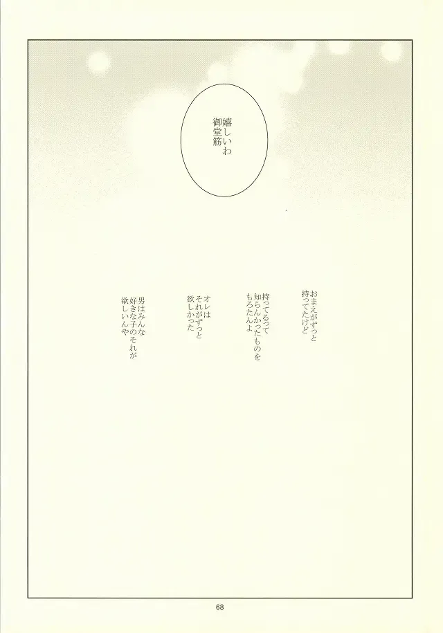 誰が踏み初めしかたみぞと Fhentai - Page 64