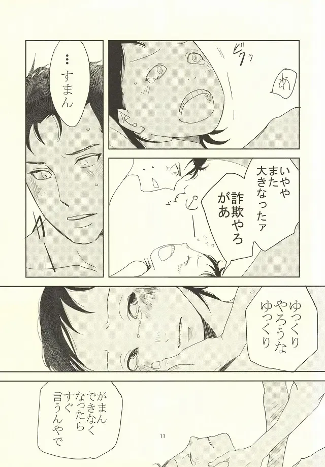 誰が踏み初めしかたみぞと Fhentai - Page 8