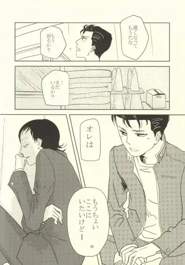 誰が踏み初めしかたみぞと Fhentai - Page 24