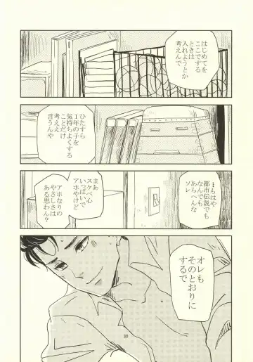 誰が踏み初めしかたみぞと Fhentai - Page 26